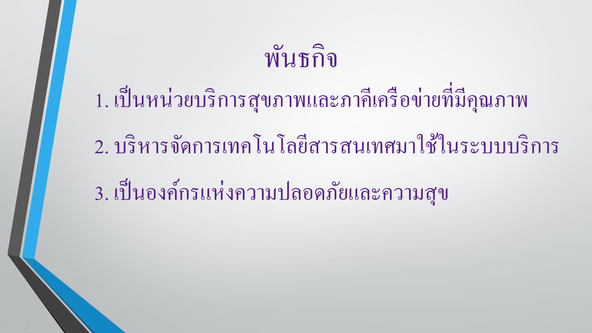 พันธกิจโรงพยาบาลชัยนาทนเรนทร