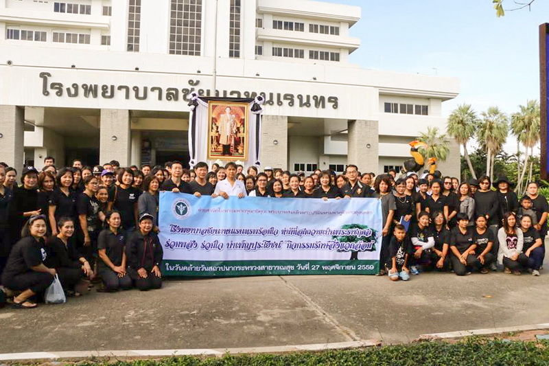 รพ.ชัยนาทนเรนทรจัดกิจกรรม "รักษ์สิ่งแวดล้อม" ถวายเป็นพระราชกุศลฯ