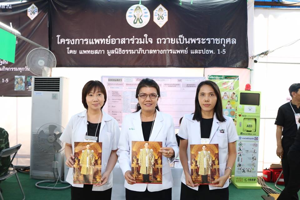 ผู้อำนวยการโรงพยาบาลชัยนาทนเรนทร ร่วมกับแพทย์สภาออกหน่วยแพทย์ให้บริการดูแลด้านสุขภาพทั้งร่างกายและจิตใจกับประชาชน
