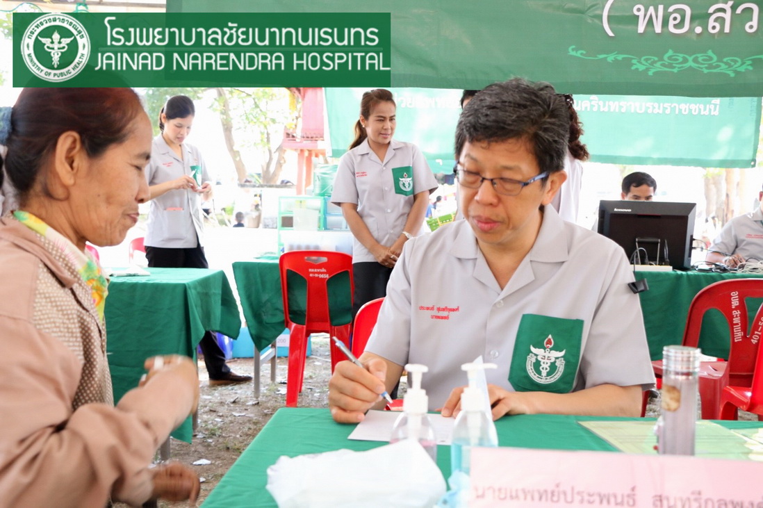 โรงพยาบาลชัยนาทนเรนทร ออกหน่วยแพทย์ พอ.สว. โครงการ " หน่วยบำบัดทุกข์ บำรุงสุข สร้างรอยยิ้มให้ประชาชน" | พญ.ณัฐภร ประกอบ ผู้อำนวยการโรงพยาบาลชัยนาทนเรนทร พร้อมด้วย แพทย์ พยาบาล เจ้าหน้าที่สาธารณสุข ออกหน่วยแพทย์อาสาสมเด็จพระศรีนครินทราบรมราชชนนี