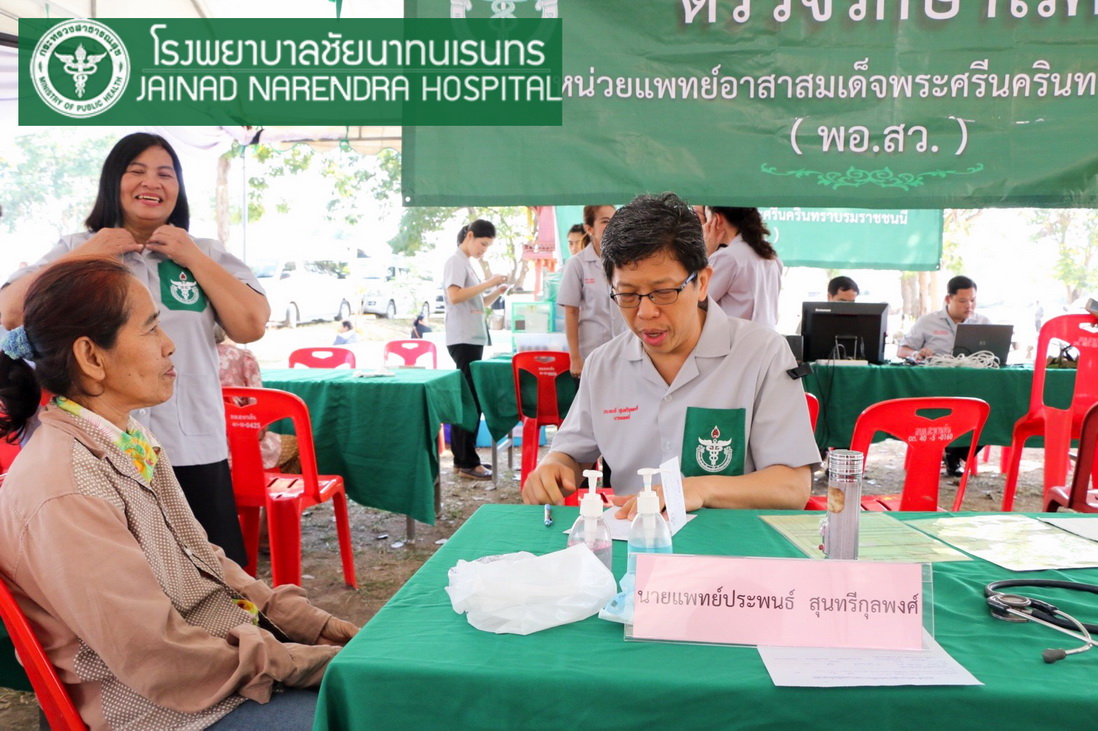 โรงพยาบาลชัยนาทนเรนทร ออกหน่วยแพทย์ พอ.สว. โครงการ " หน่วยบำบัดทุกข์ บำรุงสุข สร้างรอยยิ้มให้ประชาชน" | พญ.ณัฐภร ประกอบ ผู้อำนวยการโรงพยาบาลชัยนาทนเรนทร พร้อมด้วย แพทย์ พยาบาล เจ้าหน้าที่สาธารณสุข ออกหน่วยแพทย์อาสาสมเด็จพระศรีนครินทราบรมราชชนนี