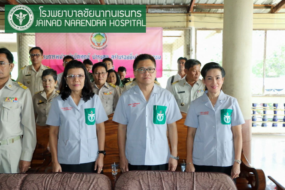 โรงพยาบาลชัยนาทนเรนทร ออกหน่วยแพทย์ พอ.สว. โครงการ " หน่วยบำบัดทุกข์ บำรุงสุข สร้างรอยยิ้มให้ประชาชน" | พญ.ณัฐภร ประกอบ ผู้อำนวยการโรงพยาบาลชัยนาทนเรนทร พร้อมด้วย แพทย์ พยาบาล เจ้าหน้าที่สาธารณสุข ออกหน่วยแพทย์อาสาสมเด็จพระศรีนครินทราบรมราชชนนี
