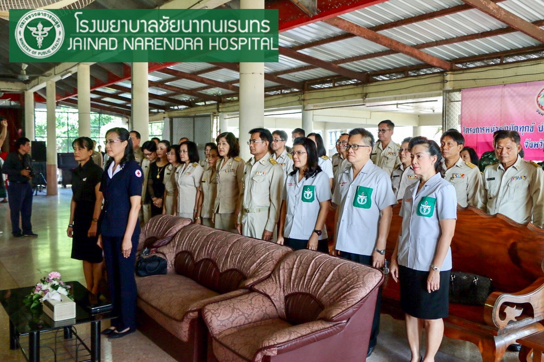 โรงพยาบาลชัยนาทนเรนทร ออกหน่วยแพทย์ พอ.สว. โครงการ " หน่วยบำบัดทุกข์ บำรุงสุข สร้างรอยยิ้มให้ประชาชน" | พญ.ณัฐภร ประกอบ ผู้อำนวยการโรงพยาบาลชัยนาทนเรนทร พร้อมด้วย แพทย์ พยาบาล เจ้าหน้าที่สาธารณสุข ออกหน่วยแพทย์อาสาสมเด็จพระศรีนครินทราบรมราชชนนี