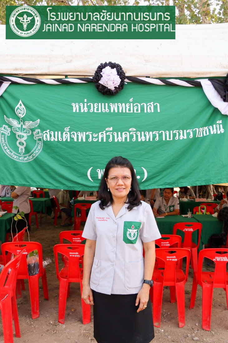 โรงพยาบาลชัยนาทนเรนทร ออกหน่วยแพทย์ พอ.สว. โครงการ " หน่วยบำบัดทุกข์ บำรุงสุข สร้างรอยยิ้มให้ประชาชน" | พญ.ณัฐภร ประกอบ ผู้อำนวยการโรงพยาบาลชัยนาทนเรนทร พร้อมด้วย แพทย์ พยาบาล เจ้าหน้าที่สาธารณสุข ออกหน่วยแพทย์อาสาสมเด็จพระศรีนครินทราบรมราชชนนี