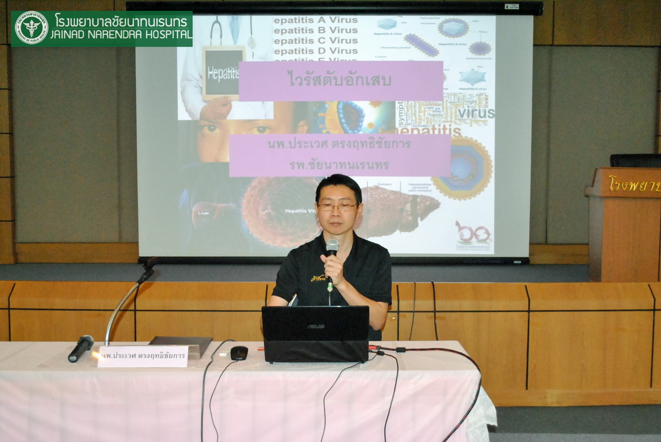 โรงพยาบาลชัยนาทนเรนทร จัดโครงการ "เรารักตับ" ตรวจเร็ว รักษาได้ห่างไกลมะเร็งตับ