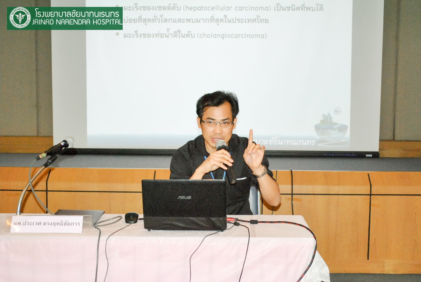โรงพยาบาลชัยนาทนเรนทร จัดโครงการ "เรารักตับ" ตรวจเร็ว รักษาได้ห่างไกลมะเร็งตับ