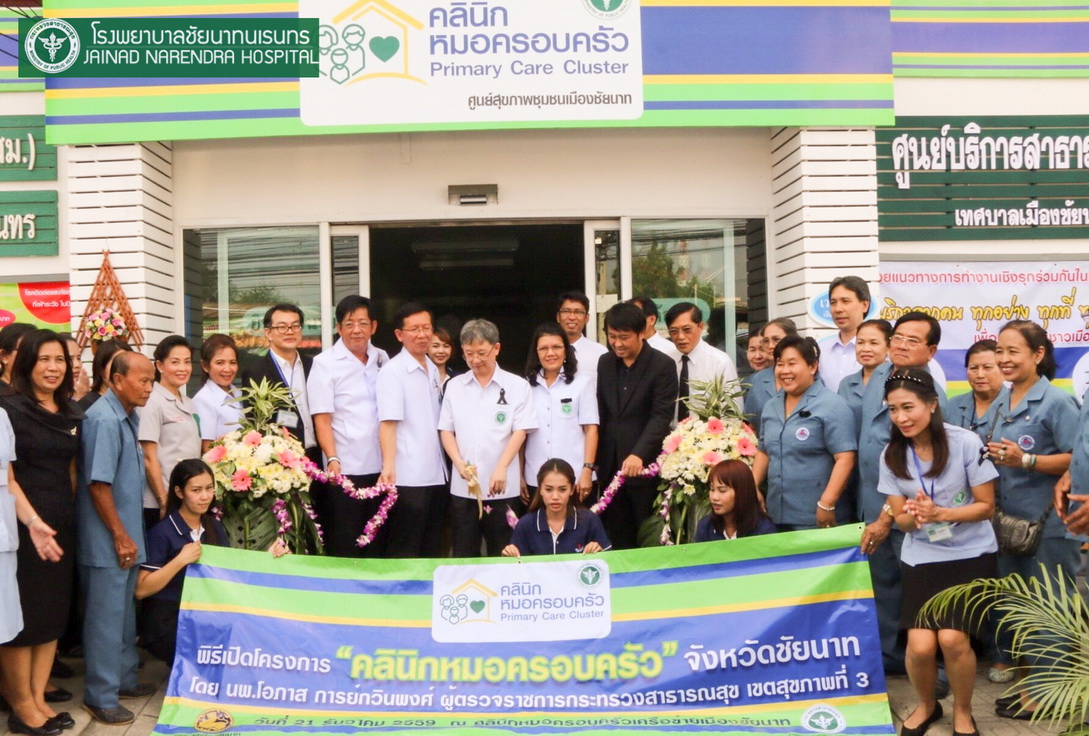 ผู้อำนวยการโรงพยาบาลชัยนาทนเรนทร ร่วมพิธีเปิด "คลิกนิกหมอครอบครัว" เครื่อข่ายเมืองชัยนาท