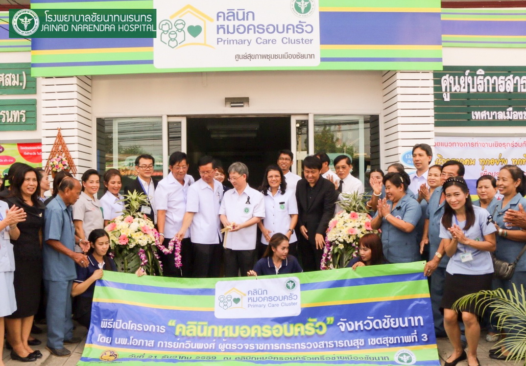 ผู้อำนวยการโรงพยาบาลชัยนาทนเรนทร ร่วมพิธีเปิด "คลิกนิกหมอครอบครัว" เครื่อข่ายเมืองชัยนาท