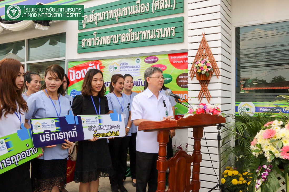 ผู้อำนวยการโรงพยาบาลชัยนาทนเรนทร ร่วมพิธีเปิด "คลิกนิกหมอครอบครัว" เครื่อข่ายเมืองชัยนาท