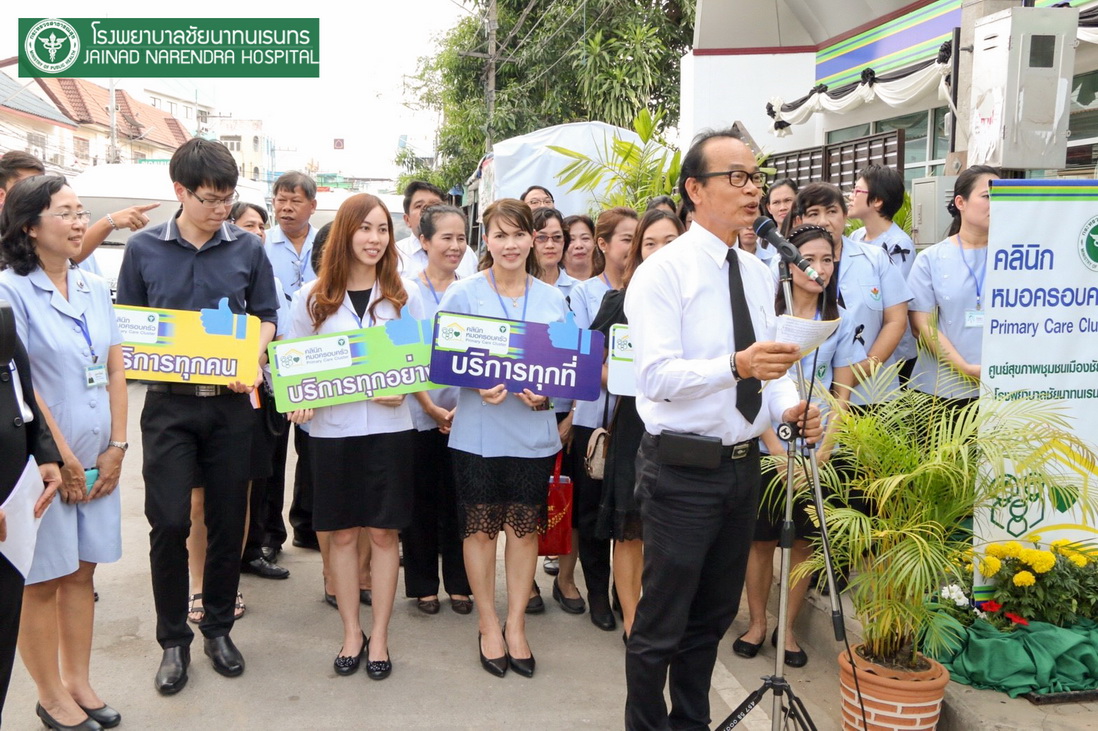 ผู้อำนวยการโรงพยาบาลชัยนาทนเรนทร ร่วมพิธีเปิด "คลิกนิกหมอครอบครัว" เครื่อข่ายเมืองชัยนาท