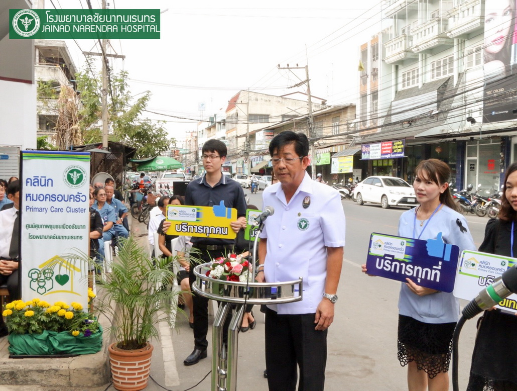 ผู้อำนวยการโรงพยาบาลชัยนาทนเรนทร ร่วมพิธีเปิด "คลิกนิกหมอครอบครัว" เครื่อข่ายเมืองชัยนาท