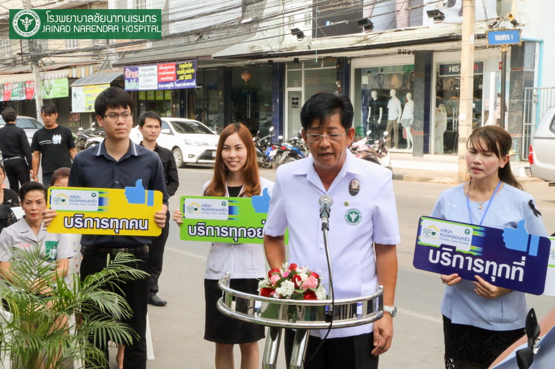 ผู้อำนวยการโรงพยาบาลชัยนาทนเรนทร ร่วมพิธีเปิด "คลิกนิกหมอครอบครัว" เครื่อข่ายเมืองชัยนาท