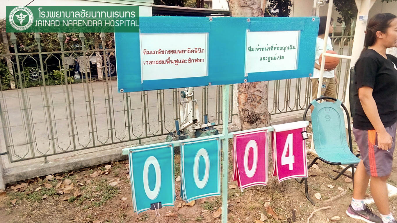 แข่งขันฟุตซอลลีกโรงพยาบาลชัยนาทนเรนทร