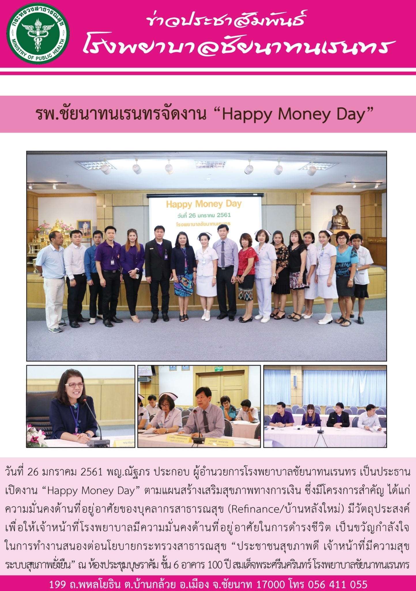 HAPPY MONEY DAY รพ.ชัยนาทนเรนทร